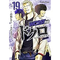 ジャンク・ランク・ファミリー 18 (18) (ヤングチャンピオン